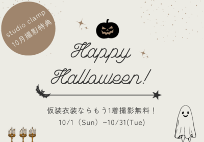 <10月特典>仮装衣装ならもう1着無料!<ハロウィン>