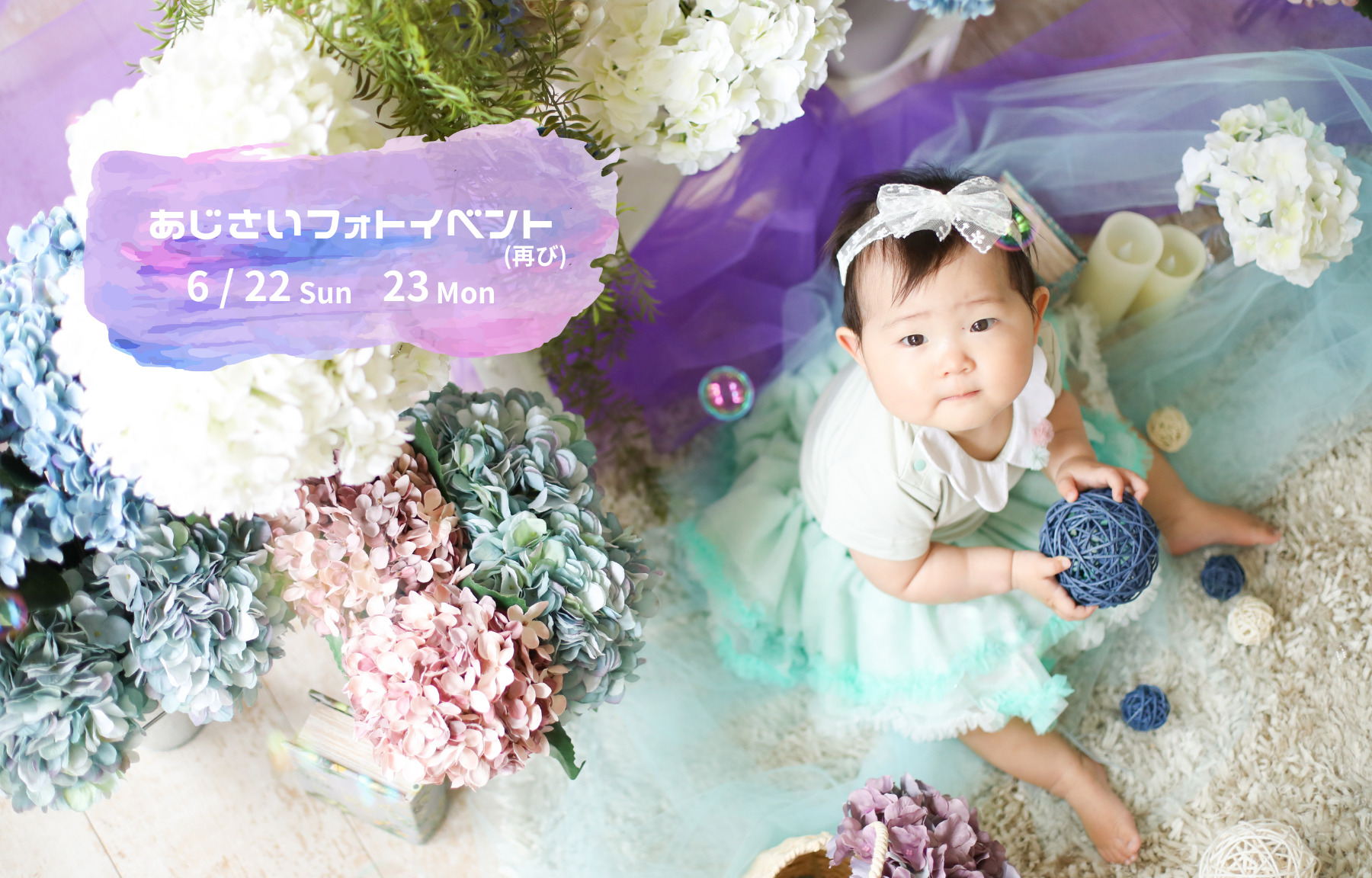 あじさいフォトイベント(再び)