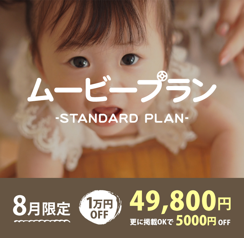 8月ムービープラン値引きキャンペーン