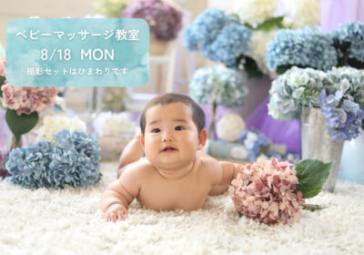 ＜イベント＞ベビーマッサージ教室
