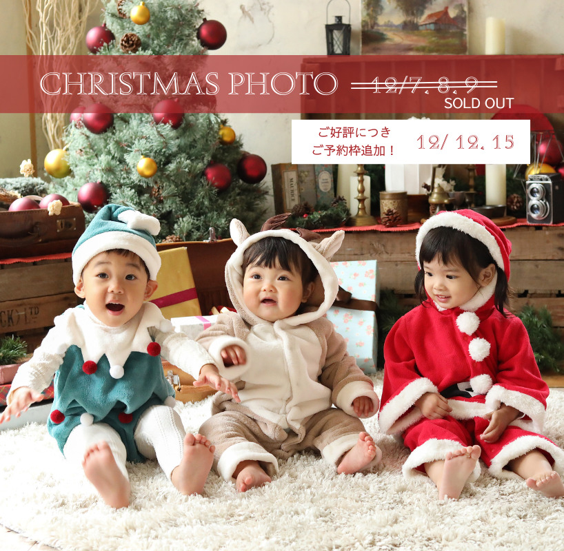 クリスマス撮影会