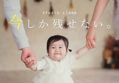 ＜1才バースデー＞今しか残せない　動画で残す＜ムービープラン＞