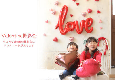 ＜フォトイベント＞ バレンタイン撮影会
