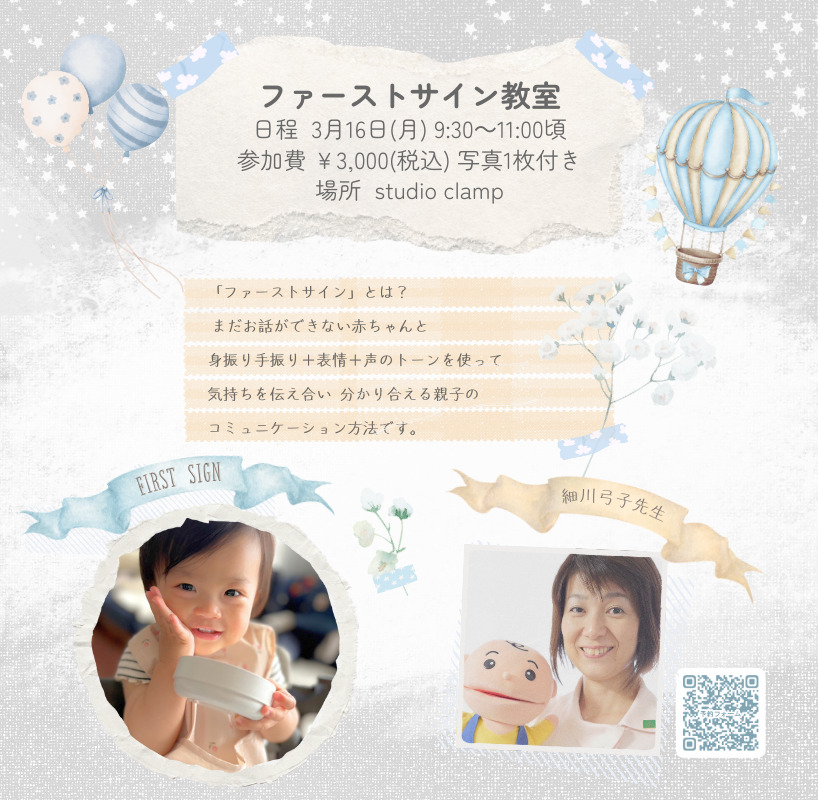 ファーストサイン教室