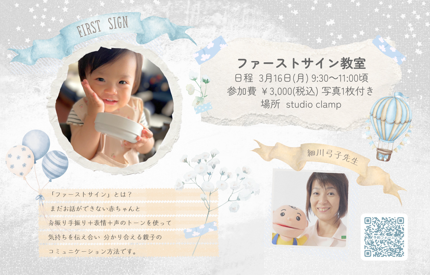 ファーストサイン教室