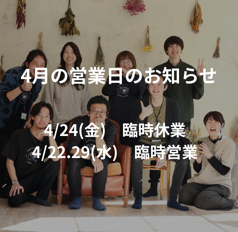 4月の営業日のお知らせ