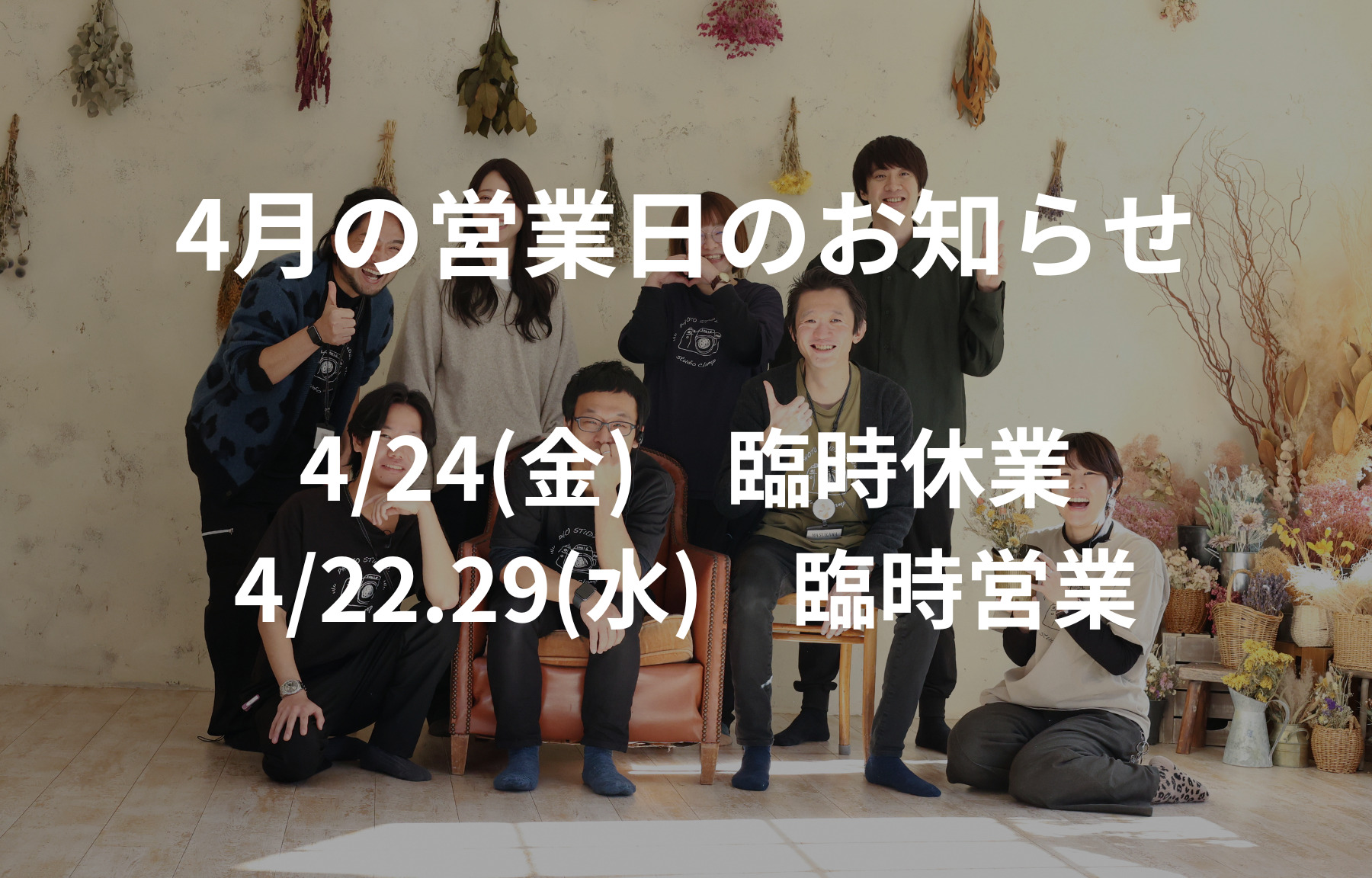 4月の営業日のお知らせ