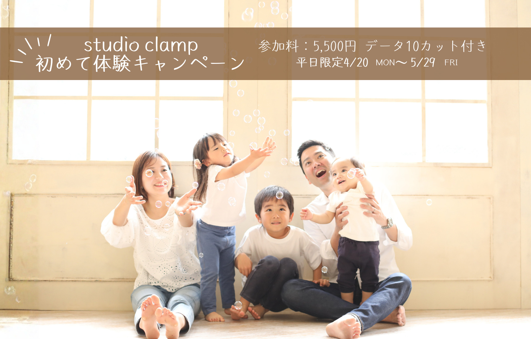 初めて体験キャンペーン