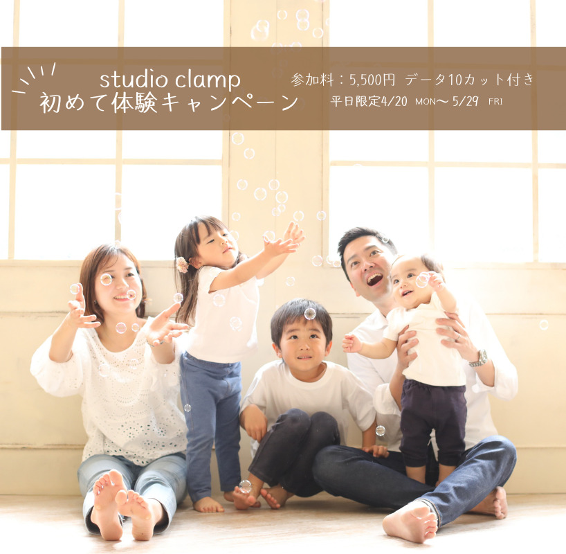 初めて体験キャンペーン