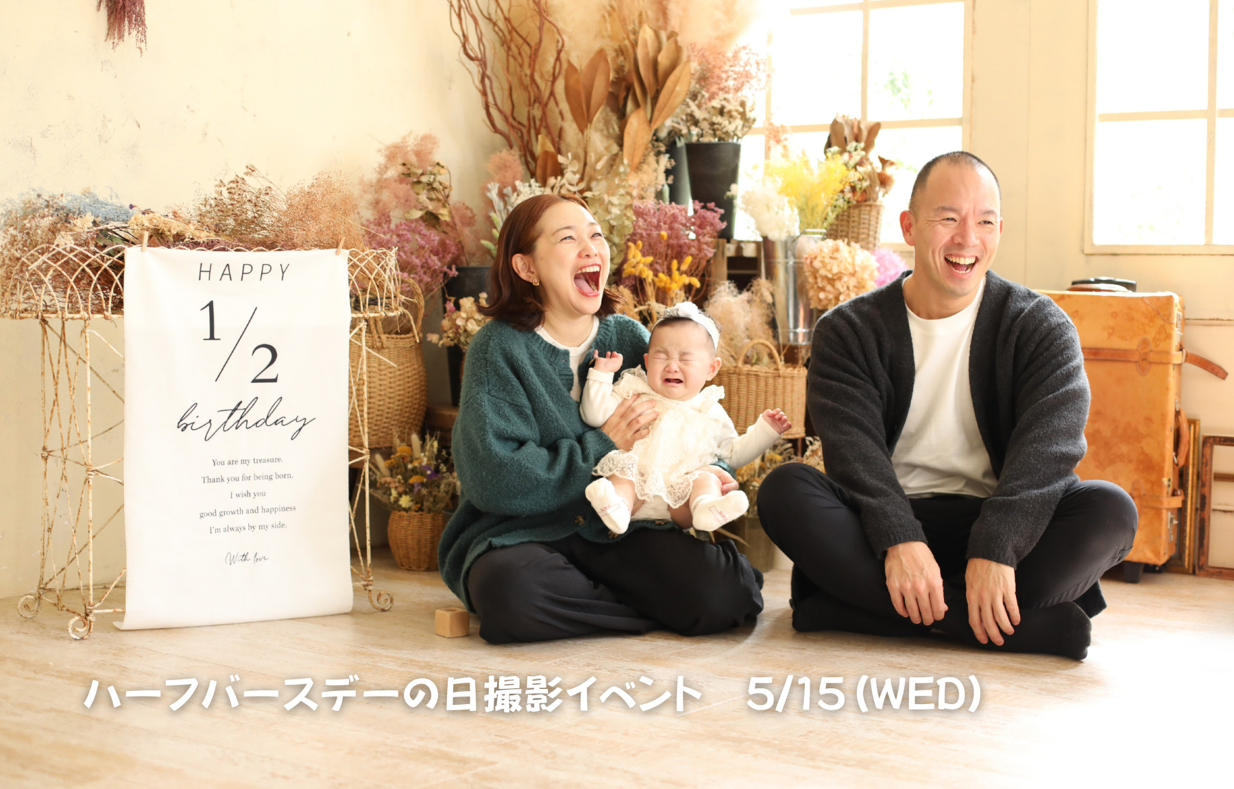 ハーフバースデーの日撮影イベント