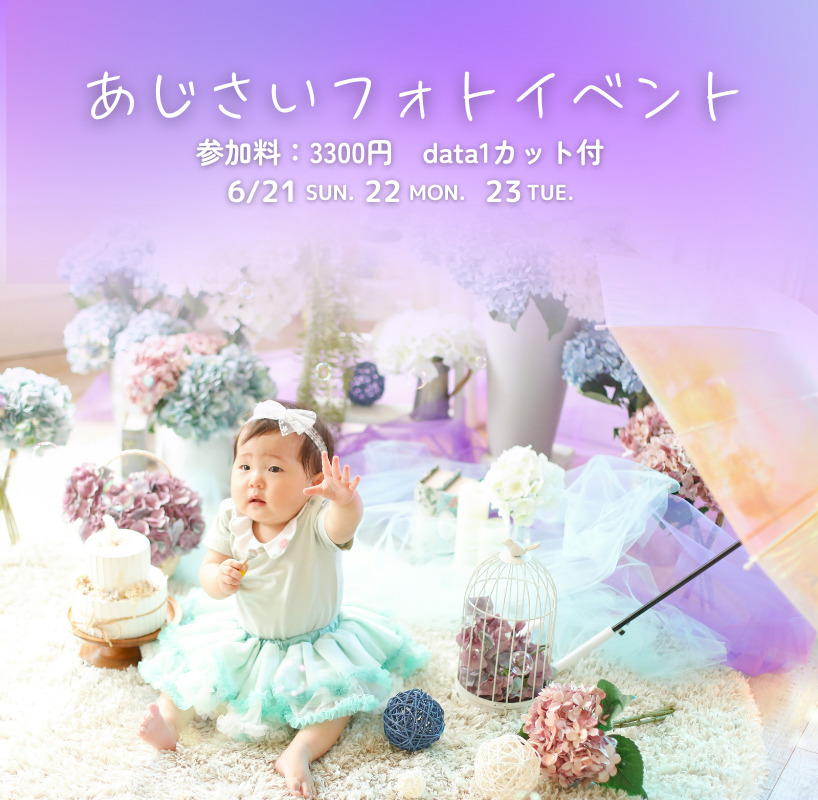 あじさいフォトイベント