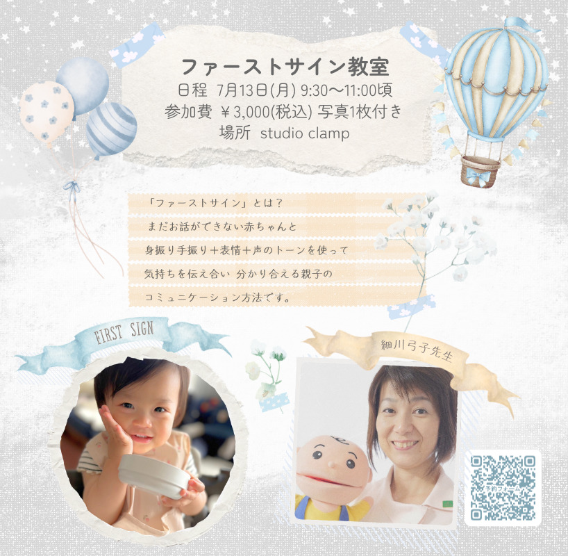 ファーストサイン教室