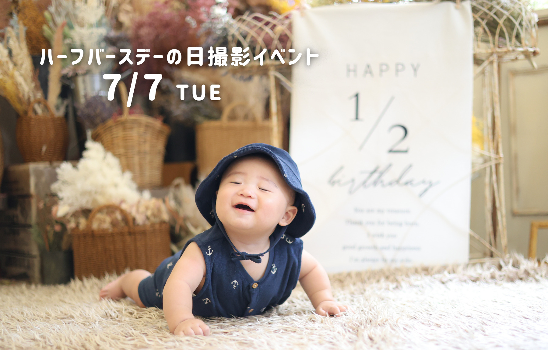 ハーフバースデーの日撮影イベント7月