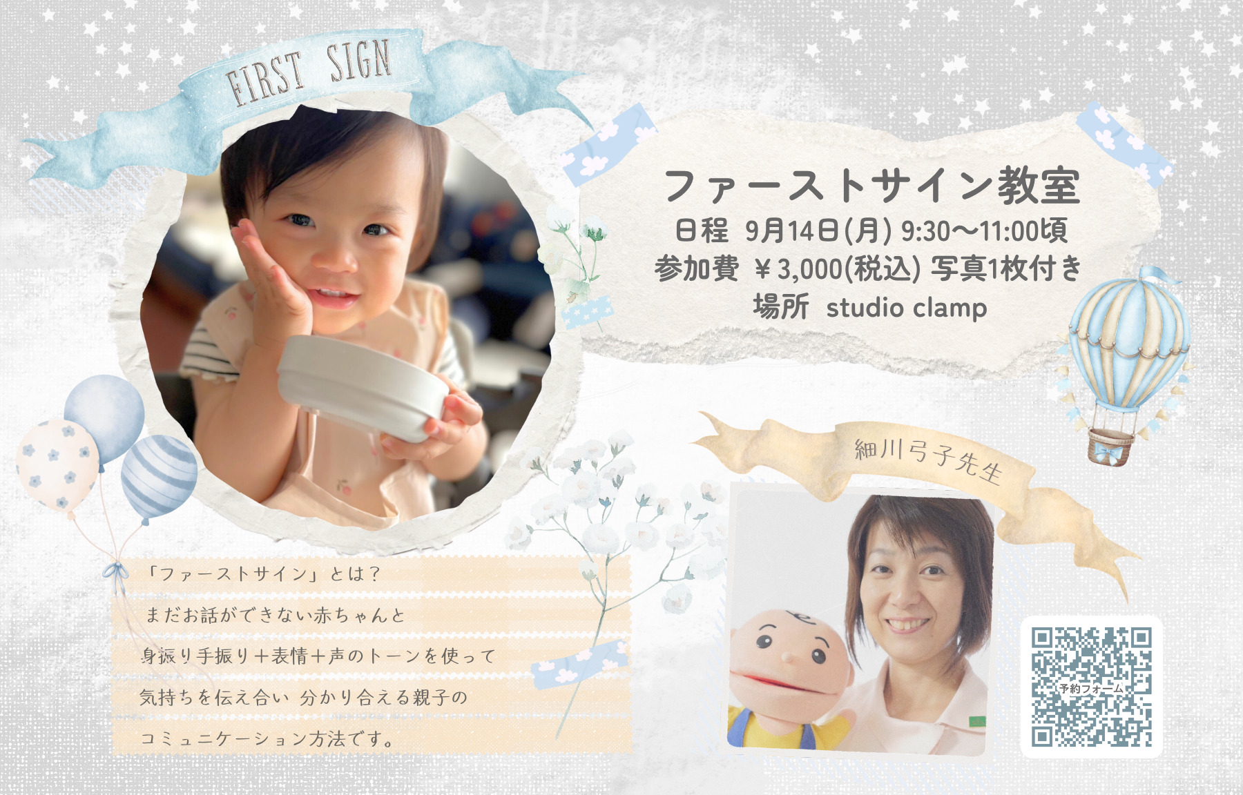 ファーストサイン教室