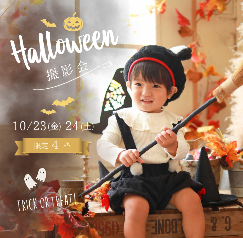 ハロウィン撮影会