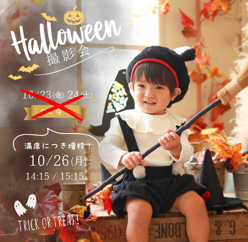 ハロウィン撮影会