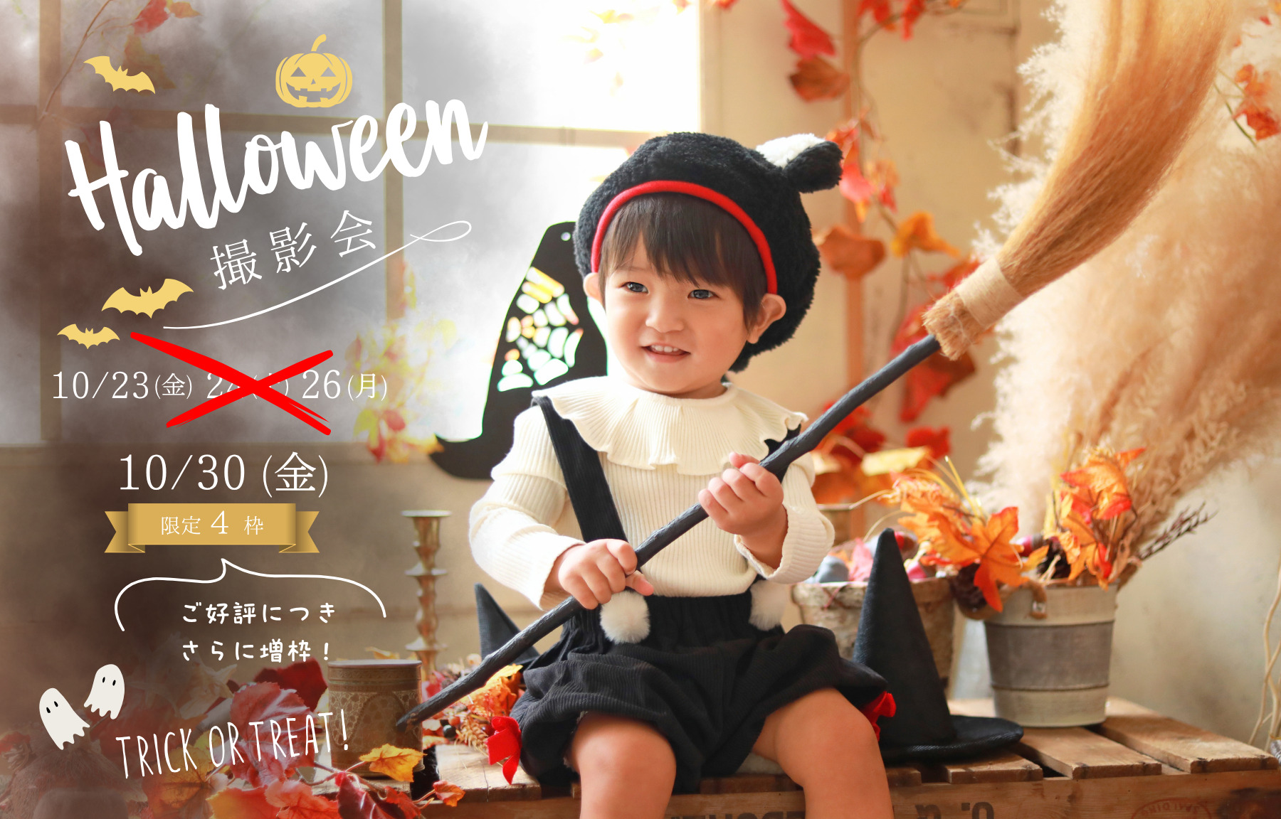 Halloween撮影会 ご好評につき増枠!