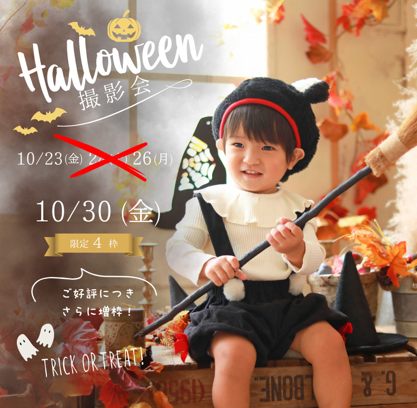 Halloween撮影会 ご好評につき増枠!